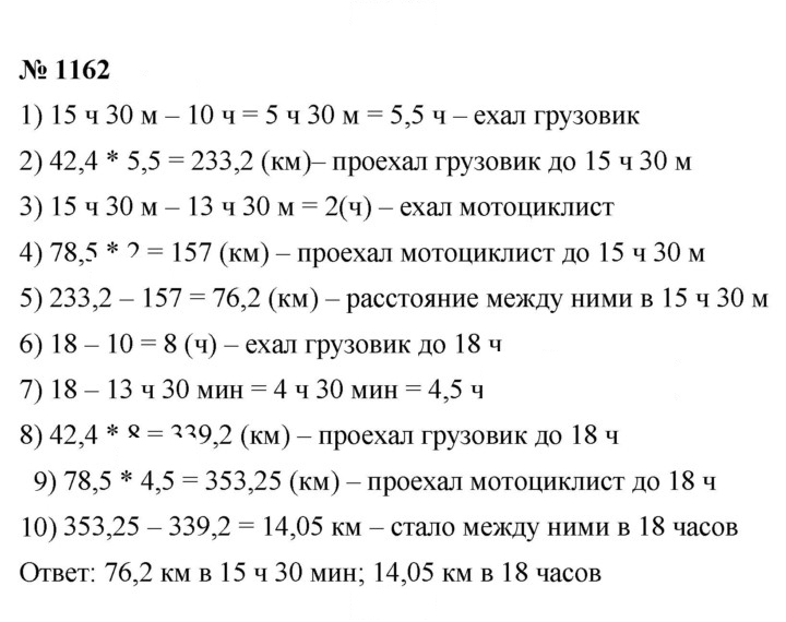 Скан решения номера 1162