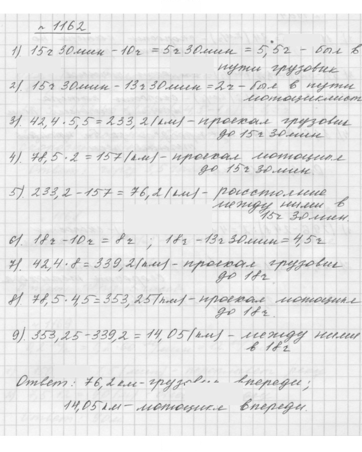 Скан решения номера 1162