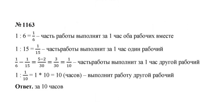 Скан решения номера 1163