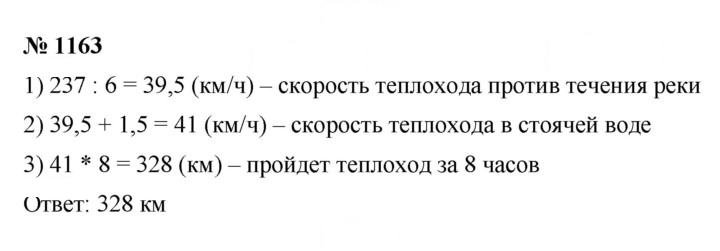 Скан решения номера 1163