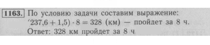 Скан решения номера 1163