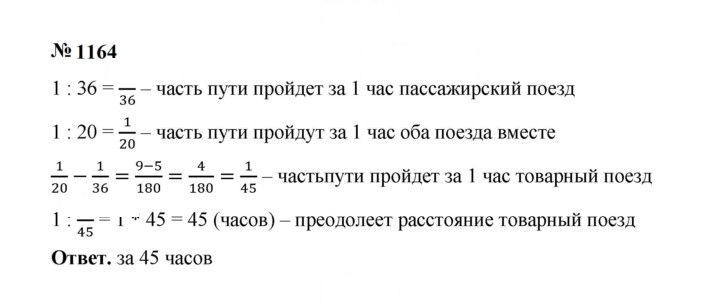 Скан решения номера 1164
