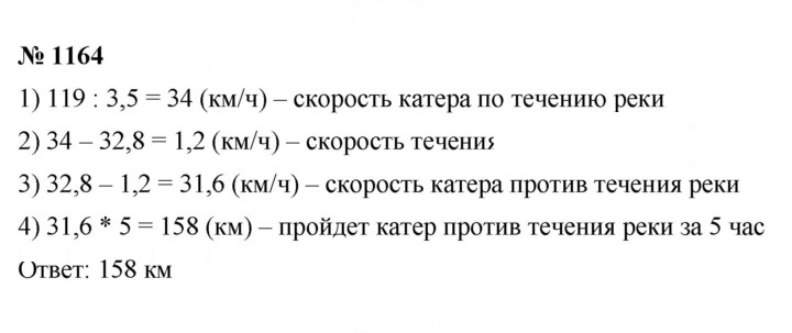 Скан решения номера 1164