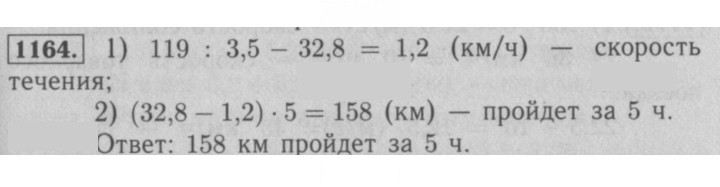 Скан решения номера 1164