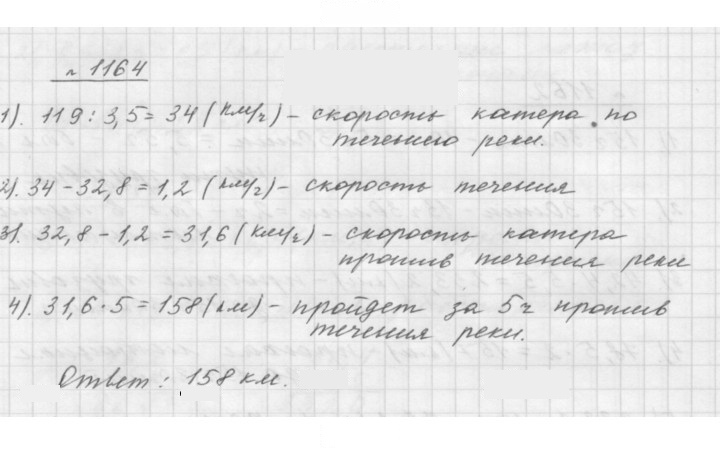 Скан решения номера 1164