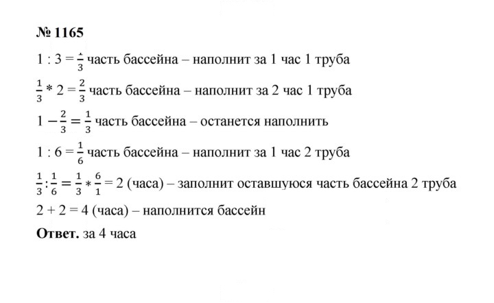 Скан решения номера 1165