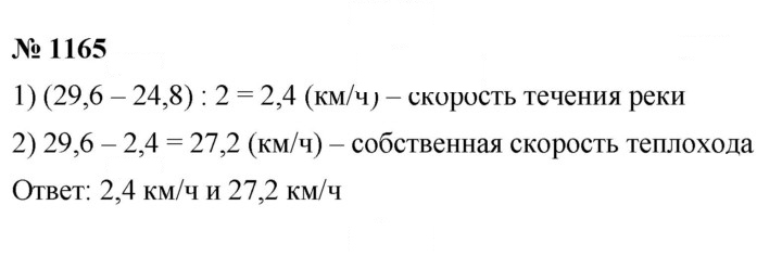 Скан решения номера 1165