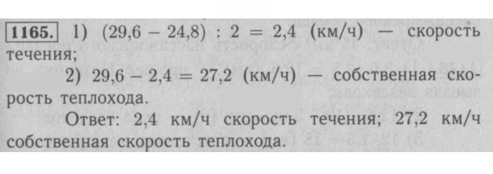Скан решения номера 1165