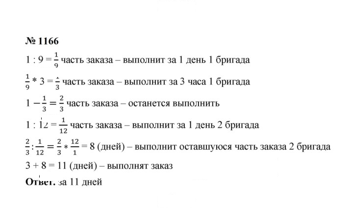 Скан решения номера 1166