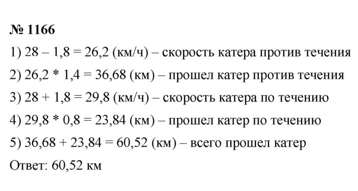 Скан решения номера 1166