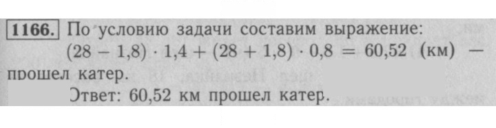 Скан решения номера 1166