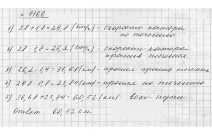 Скан решения номера 1166