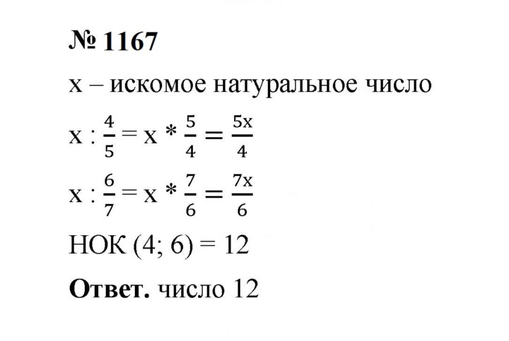 Скан решения номера 1167
