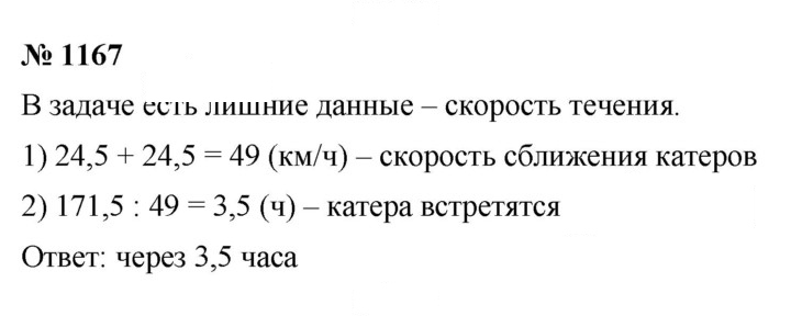 Скан решения номера 1167