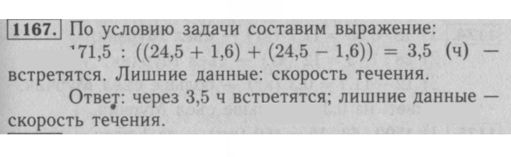 Скан решения номера 1167