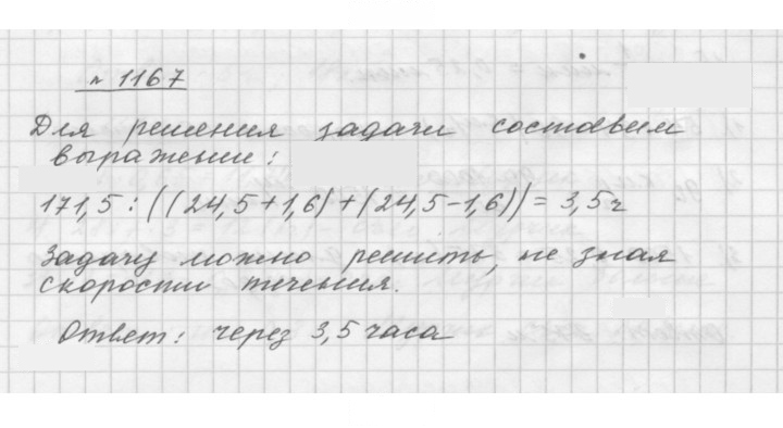 Скан решения номера 1167