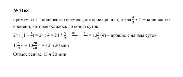 Скан решения номера 1168
