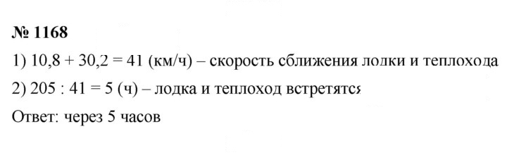 Скан решения номера 1168