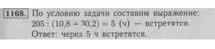 Скан решения номера 1168