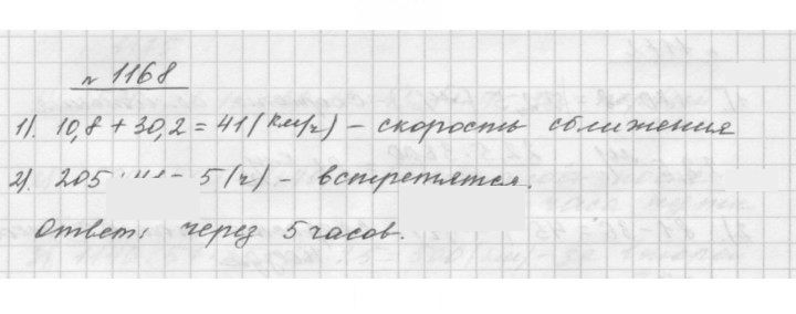 Скан решения номера 1168
