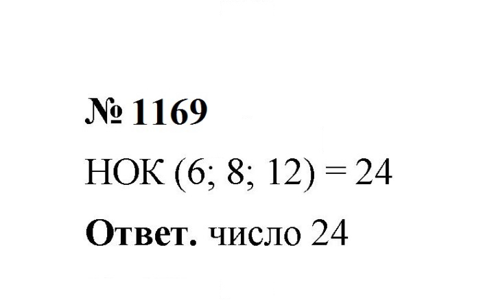 Скан решения номера 1169