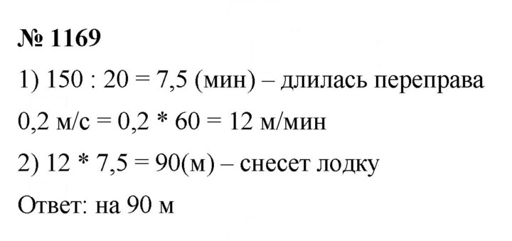 Скан решения номера 1169