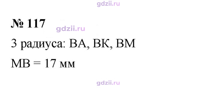 Скан решения номера 117