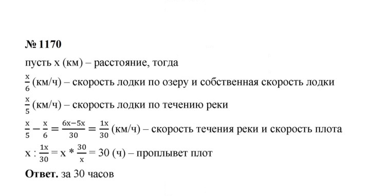Скан решения номера 1170
