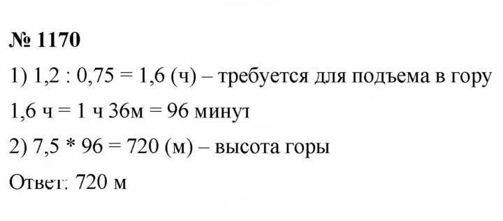 Скан решения номера 1170