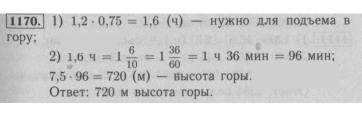 Скан решения номера 1170