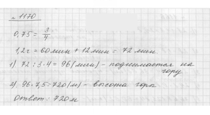 Скан решения номера 1170