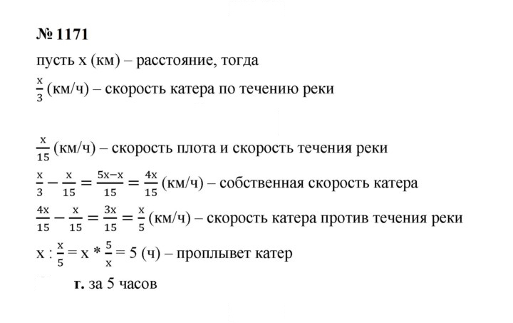Скан решения номера 1171