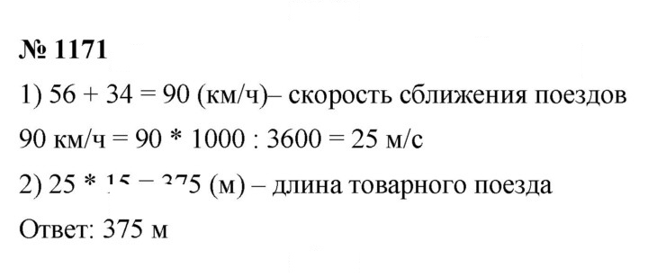 Скан решения номера 1171