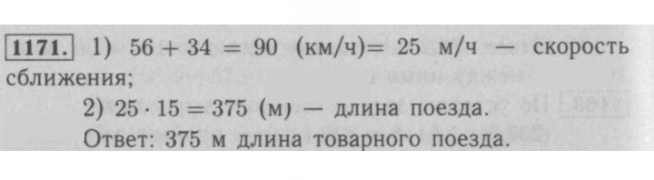 Скан решения номера 1171