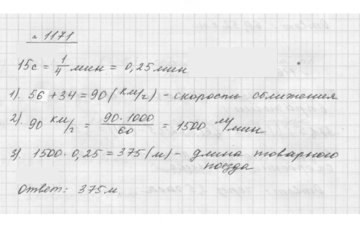 Скан решения номера 1171