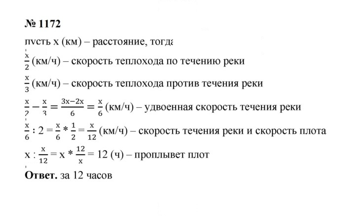 Скан решения номера 1172