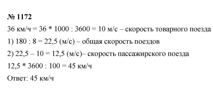 Скан решения номера 1172