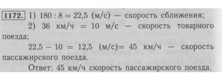 Скан решения номера 1172
