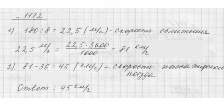 Скан решения номера 1172