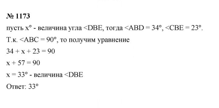Скан решения номера 1173