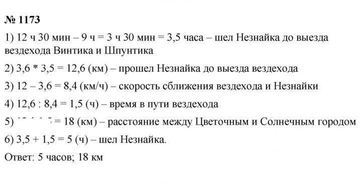 Скан решения номера 1173