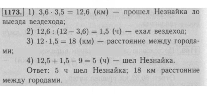 Скан решения номера 1173