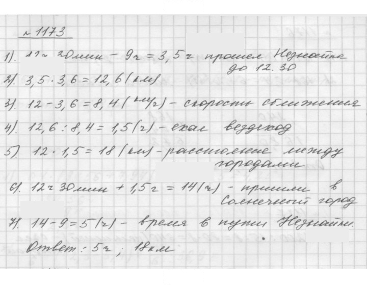 Скан решения номера 1173