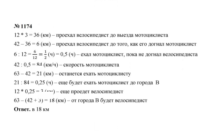 Скан решения номера 1174