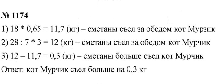 Скан решения номера 1174