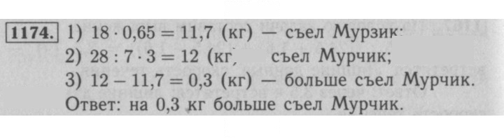 Скан решения номера 1174