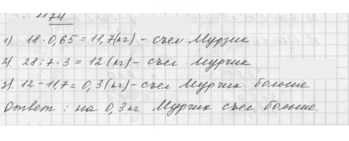 Скан решения номера 1174