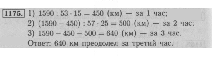 Скан решения номера 1175