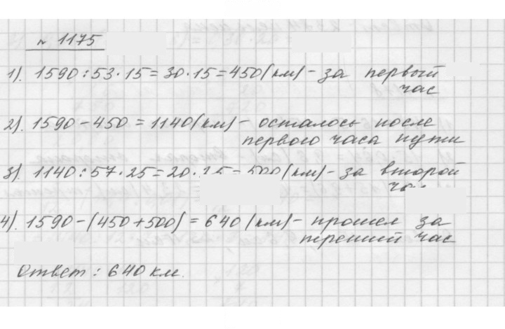 Скан решения номера 1175