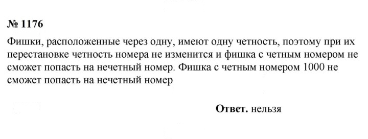 Скан решения номера 1176